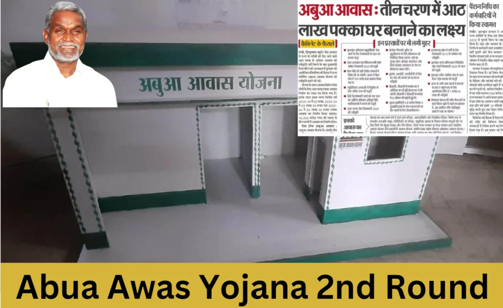 Abua Awas Yojana 2nd Round 2024