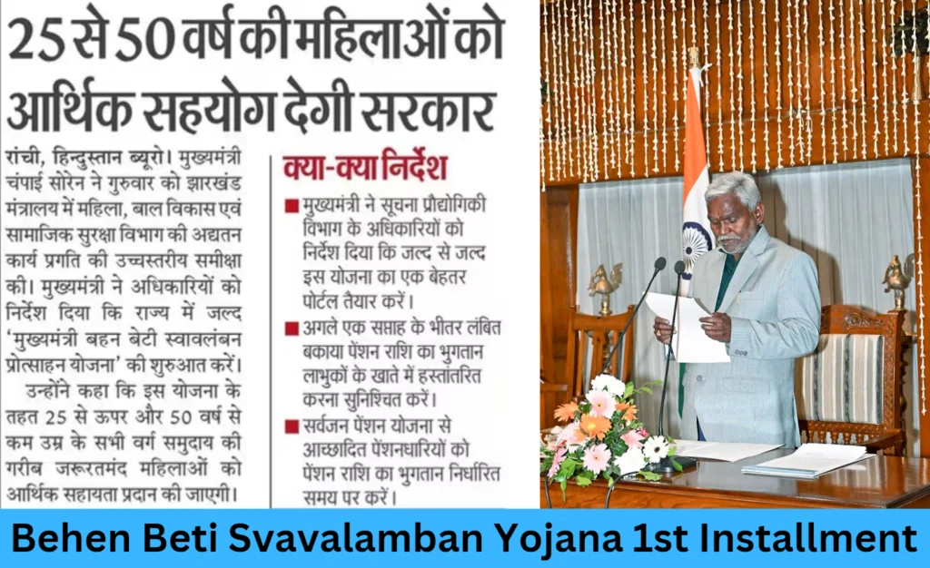 Behen Beti Svavalamban Yojana 1st Installment