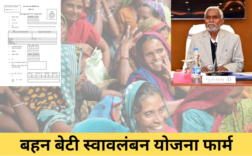 Behen Beti Svavalamban Yojana Form