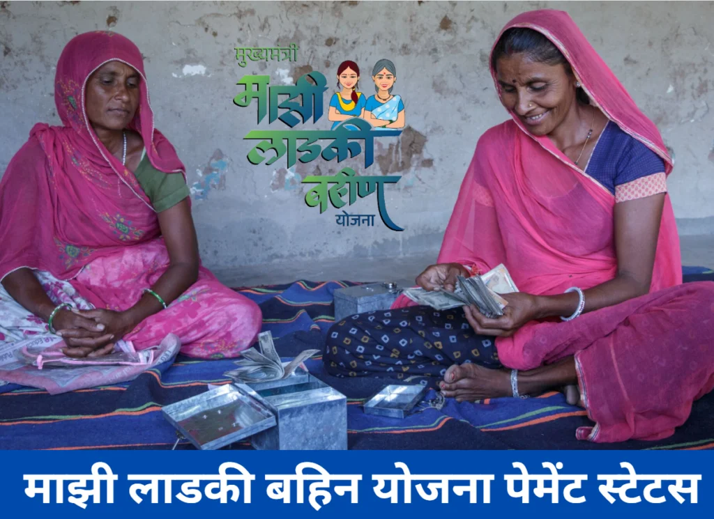 Majhi Ladki Bahin Yojana Payment Status 2024