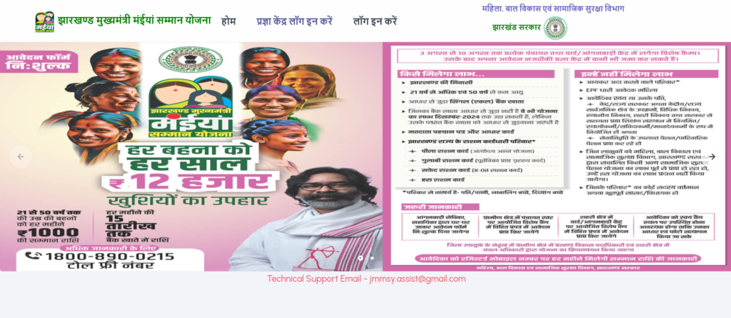 Maiya Samman Yojana Documents Jharkhand 2024