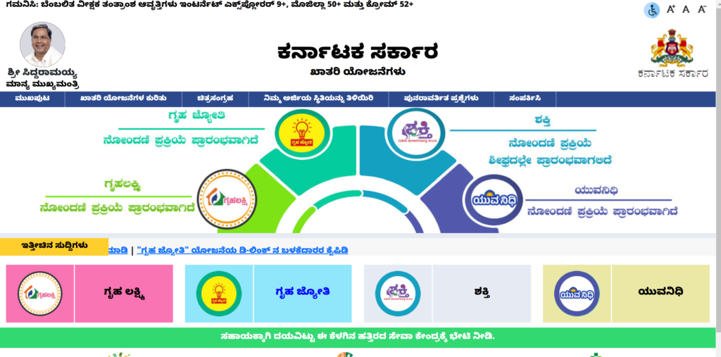 Cancel Gruha Jyothi Scheme Application