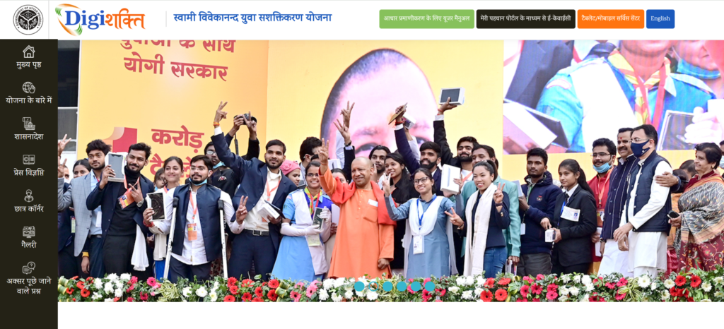 UP Free Tablet Smartphone Yojana eKYC