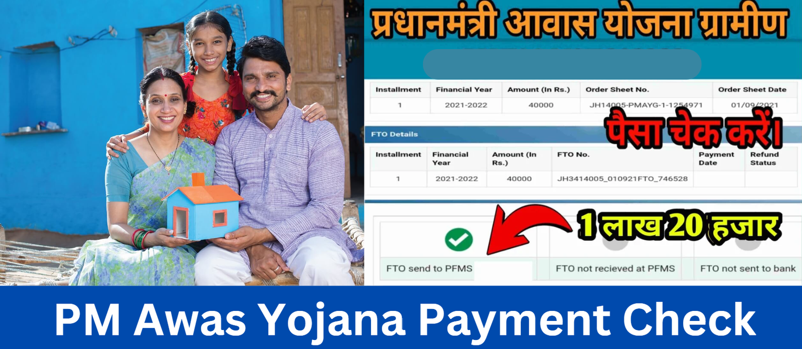 PM Awas Yojana Payment Check