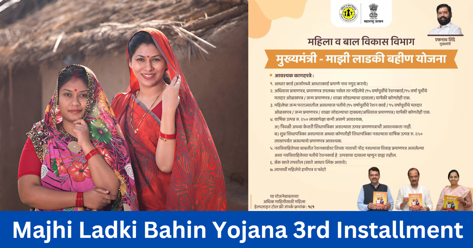 Majhi Ladki Bahin Yojana 3rd Installment