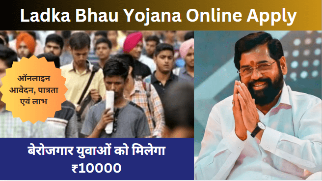 Ladka Bhau Yojana Online Apply