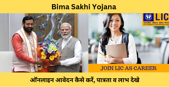 Bima Sakhi Yojana