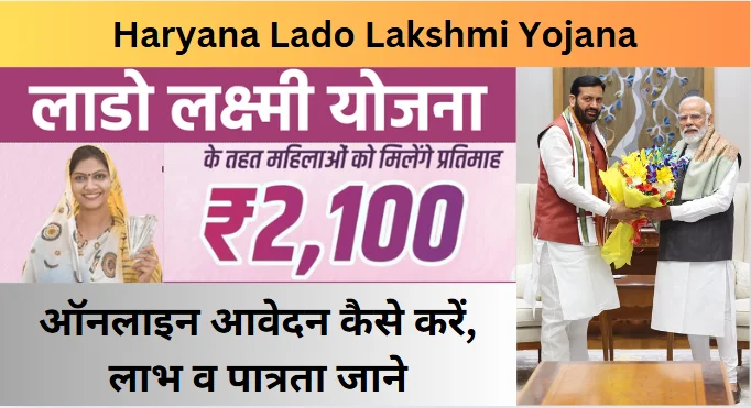 Haryana Lado Lakshmi Yojana