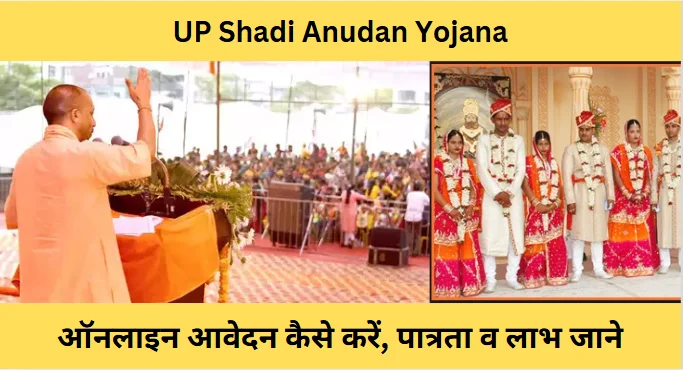 UP Shadi Anudan Yojana