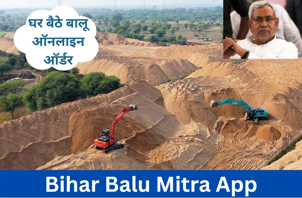 Bihar Balu Mitra App