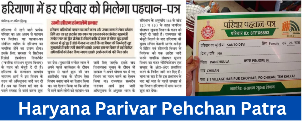 Haryana Parivar Pehchan Patra