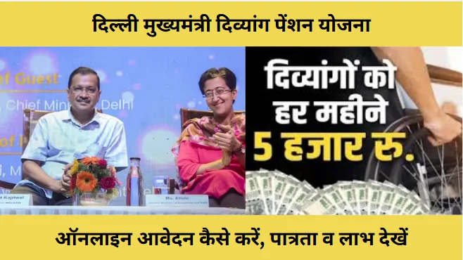 Delhi Mukhyamantri Pwd Pension Yojana