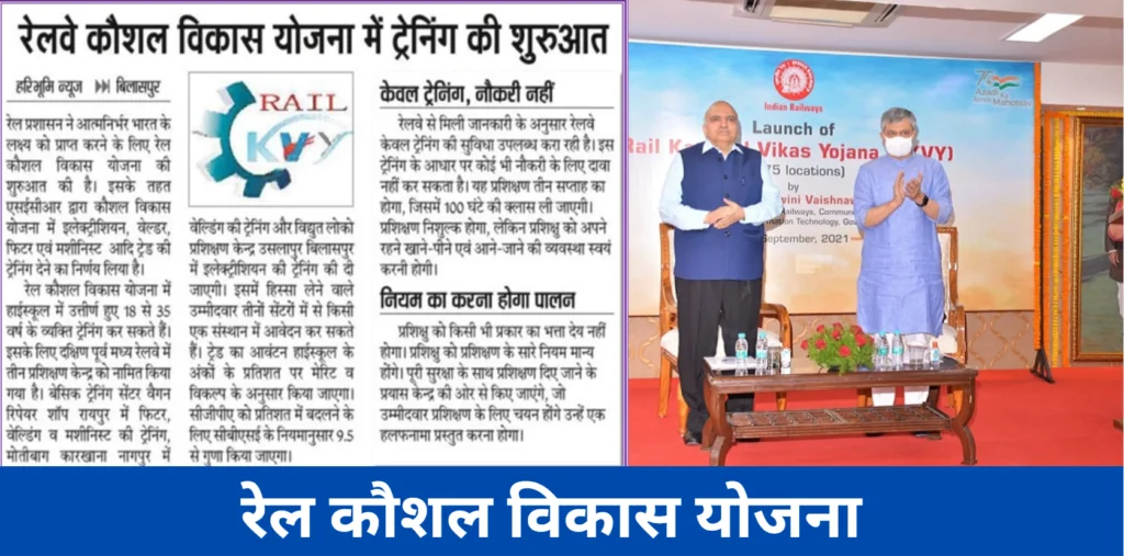 Rail Kaushal Vikas Yojana