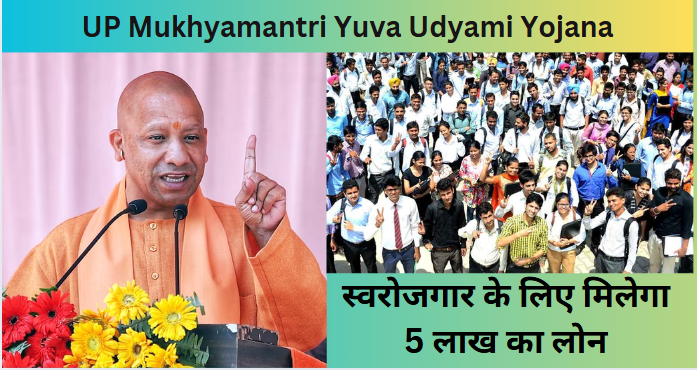 UP Mukhyamantri Yuva Udyami Yojana