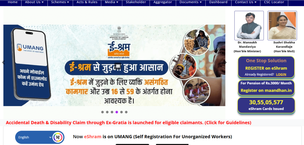 E shram Portal Official Website