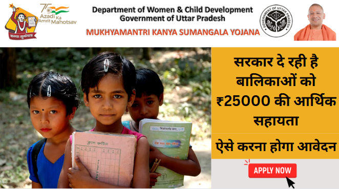 Kanya Sumangala Yojana