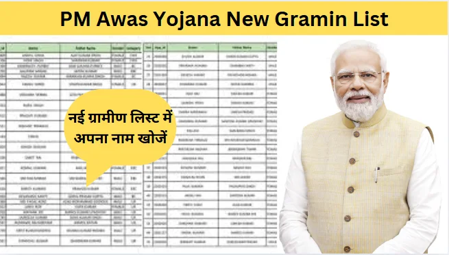 PM Awas Yojana New Gramin List