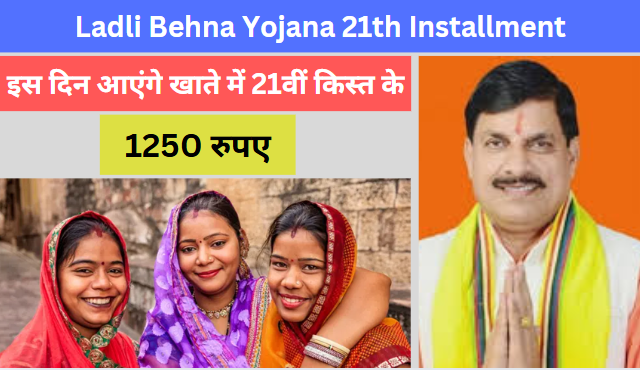 Ladli Behna Yojana 21th Installment