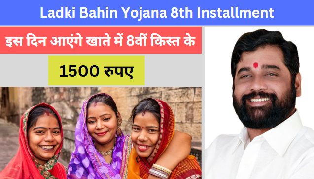 Ladki Bahin Yojana 8th Installment